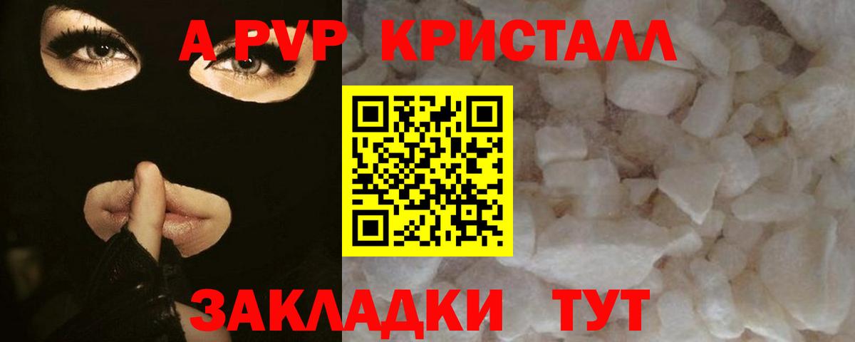 Альфа ПВП Crystall Сибай