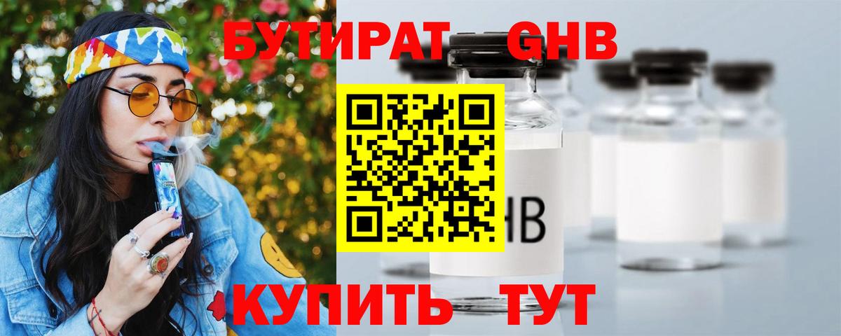 Бутират 99% Сибай