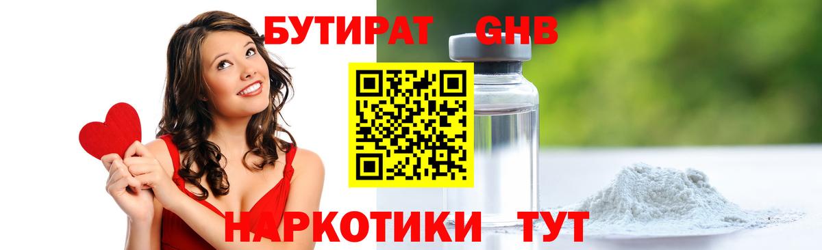 Сибай  Бутират оксибутират  Бутират  Вход с VPN 