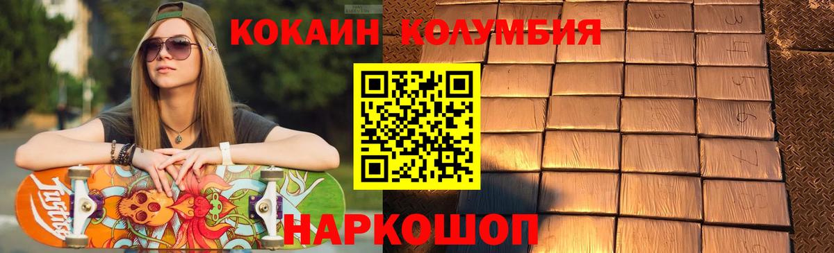COCAIN VHQ  Вход с VPN  COCAIN Колумбийский  Кокаин  Сибай 