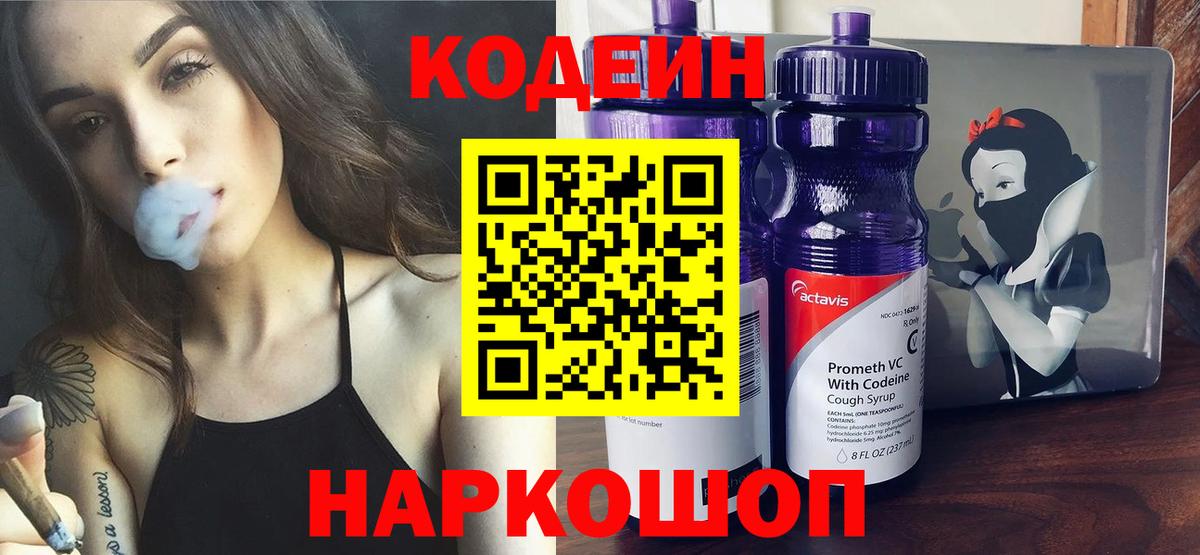 Кодеин Purple Drank  Вход с VPN  Кодеин Purple Drank  Сибай 
