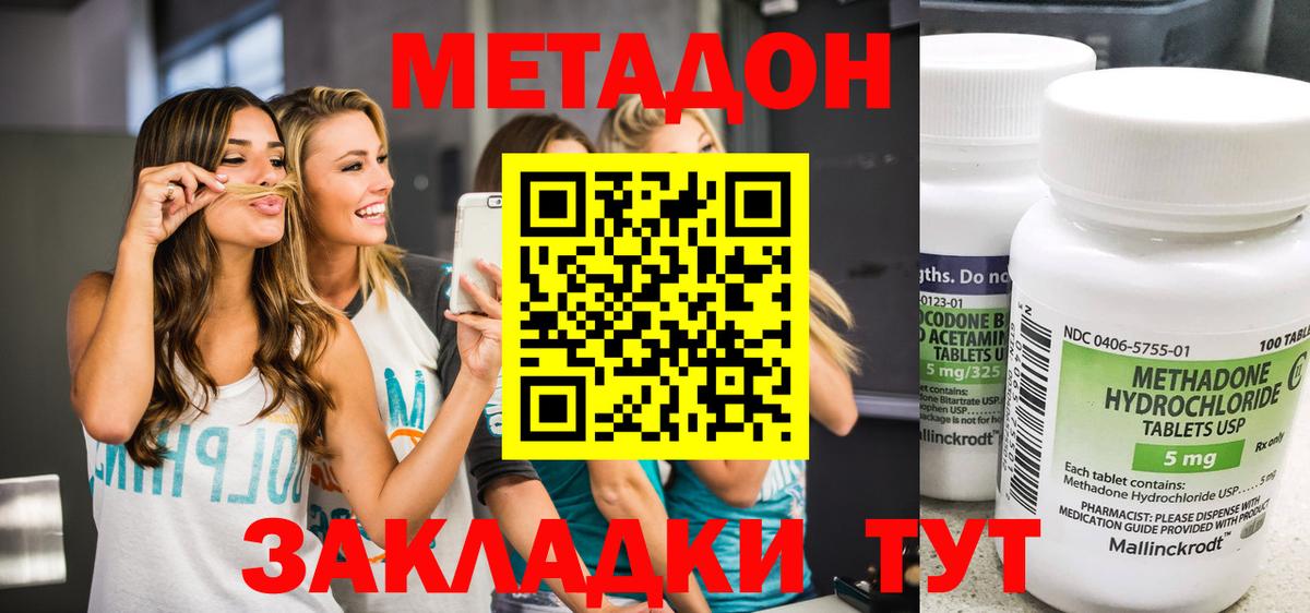 МЕТАДОН белоснежный  Вход с VPN  Сибай 